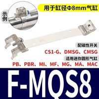 F-MQS8 подходит для мини-цилиндров с 8 отверстиями.