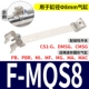 F-MQS8 подходит для мини-цилиндров с 8 отверстиями.