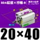 Высококачественная внешняя нить SDA20*40-B