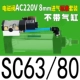 Brown SC63-AC220V-8 мм