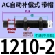Автоматическая компенсация типа AC1210-2 [Caps]