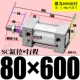 ZSC80*600-S с магнитным