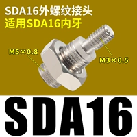 Внешний разъем SDA16 Внешний резьб подходит для внутренних зубов SDA16