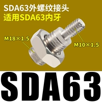Внешний разъем SDA63 Внешний резьб подходит для внутренних зубов SDA63