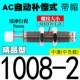 Бутик автоматическая компенсация Тип AC1008-2 [CAPS]