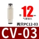 CV-03 с двумя PC12-03