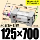 ZSC125*700-S с магнитным