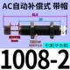 Автоматический тип компенсации AC1008-2 [Caps]