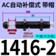 Автоматический тип компенсации AC1416-2 [Caps]