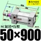 ZSC50*900-S магнитный