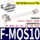F-MQS10 подходит для миницилиндров с диаметром цилиндра 10.