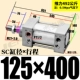 ZSC125*400-S с магнитным