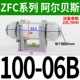 Подлинный Airbest AZFC100-06B