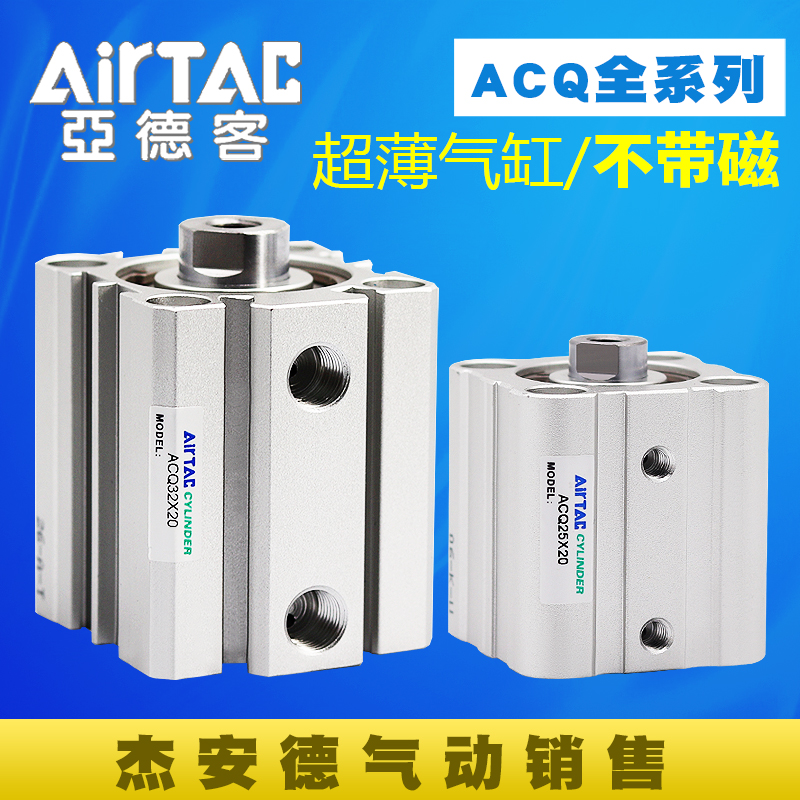 Yade passenger original small pneumatic large thrust thin cylinder ACQ12 16 20 25 32 40 50X25