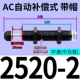 Автоматический компенсационный тип AC2520-2 [Caps]
