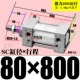 ZSC80*800-S магнитный