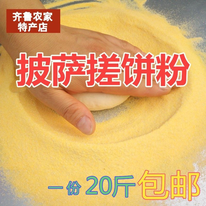 Pizza Rubbing Cake Powder Refined Corn Granular Powder 20 Catty Baked Western Meal Pizza Raw Pizza Handpowder