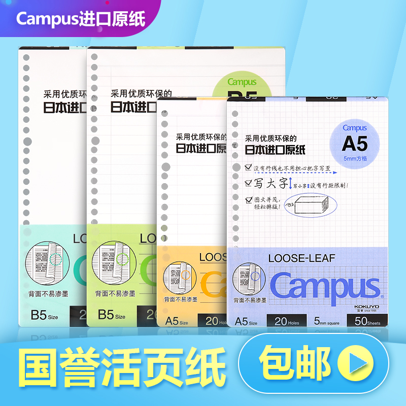 KOKUYO loose-leaf edition substitute core paper English checkered notebook note 26 holes 20 holes inner core A5B5 stationery this removable coil wrong question blank replaceable core