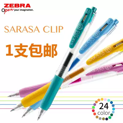 Japan Zebra Zebra Press gel pen 0 5mm color water pen jjj15 students use special hand account pen SARASA limited stationery signature postgraduate entrance examination brush question pen 0 4
