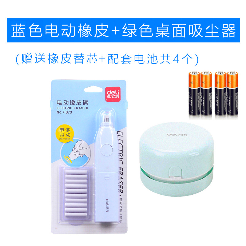 Blue Rubber + Green Vacuum Cleaner (With 10 Rubber + Batteries)Deli Electric Highlights eraser children pupil special-purpose Sketch Art student fully automatic Like skin Sassafras Non-marking  eraser suit rubber Core replacement Vacuum cleaner Stationery No debris Internet celebrity