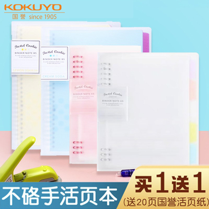Japan's national reputation loose-leaf book light color cookie soft light one meter new pure lattice shell detachable B5 stationery note coil A4 classification simple book notebook student A5 loose-leaf paper kokuyo