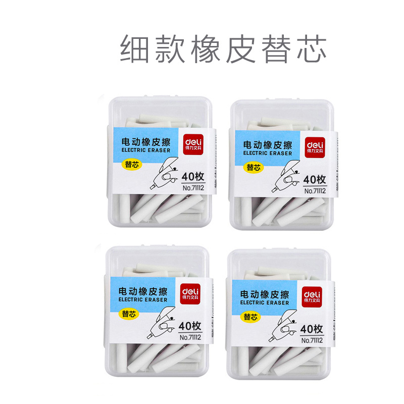 Fine Rubber Core Replacement (4 Boxes Of 160 Pieces)Deli Electric Highlights eraser children pupil special-purpose Sketch Art student fully automatic Like skin Sassafras Non-marking  eraser suit rubber Core replacement Vacuum cleaner Stationery No debris Internet celebrity