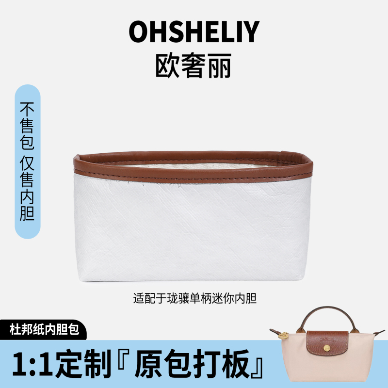 Oushili Is Suitable for Longchamp Mini Dumpling Bag Inner Liner, Longchang Dupont Paper Bag Organizer