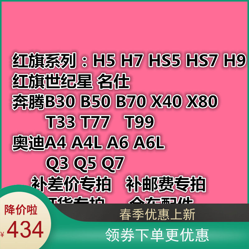 Red Flag Star Pentium B30B50T33T777T999H75HS7 full car accessories pay the price of stamp