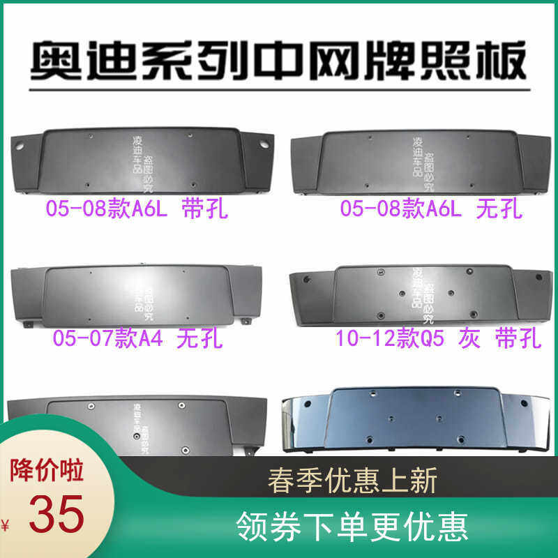 New Audi B6 B7 B7 A4L Q5 Q3 Q3 front plate Front Bumper License Plate Base Tianmoli
