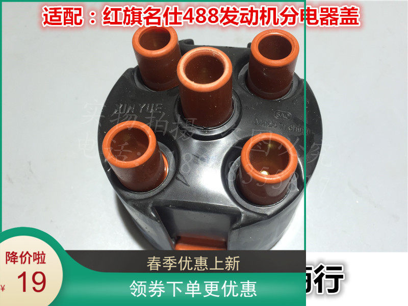 New suitable for Red Flag cover 488 electrical cover engine split cover