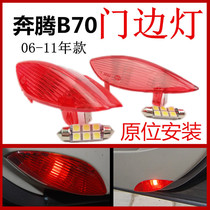 Suitable for Pentium B70 door light Red Pentium door lining B70 door inner panel light Welcome light Door side light Pentium 70