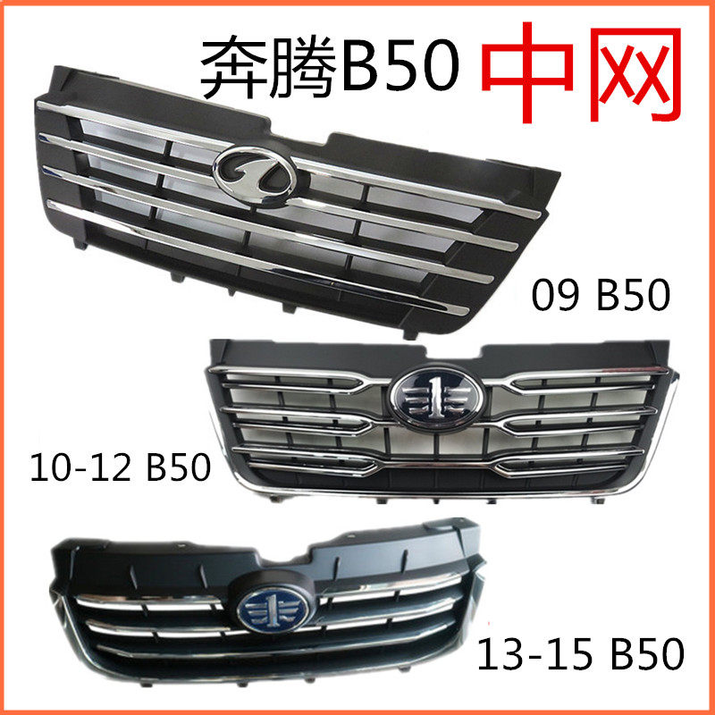 Adapt to Pentium B50 net 11 Pentium B50 net front grille ventilation net front standard front face cover bright strip