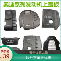 Suitable for Audi A4A6A4LA6LQ5 engine upper guard cover with dust-proof heat-insulating and sound-insulating cotton guard plate