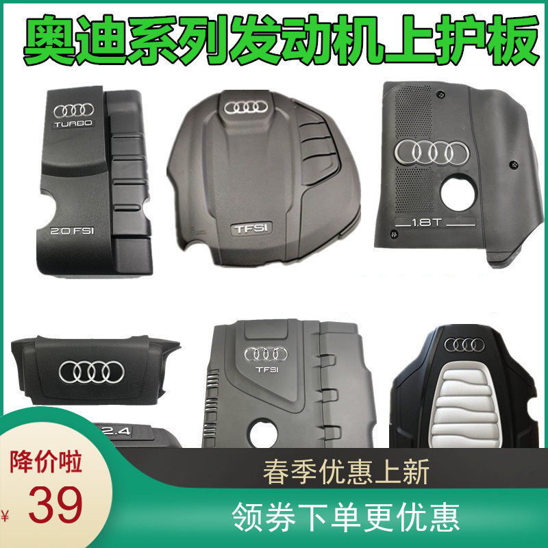 Adapted Audi A4B7A6LC62 0 engine guard plate with cover engine bezel upper cover plate shroud cover plate