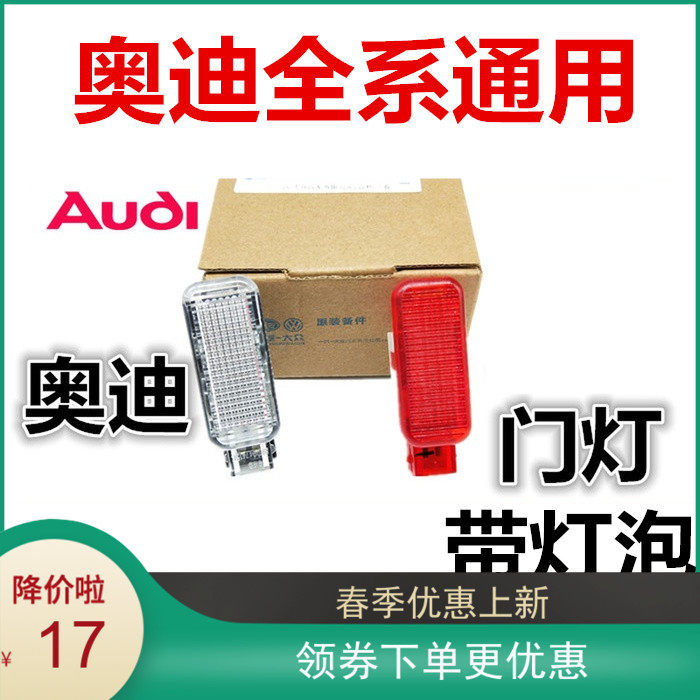 Adapt to Audi A6A6LA4A4LQ7 door panel interior lights warning lights C5C6 door lights