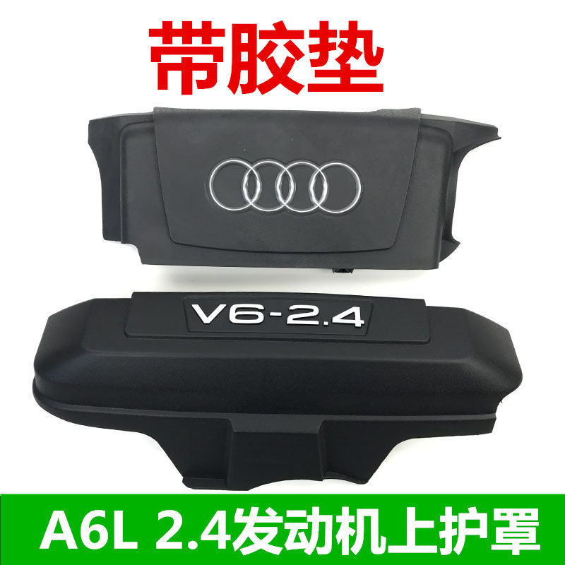 New A6L06-11 paragraph V6-2 4 cover upper cover Audi engine upper cover Mooney