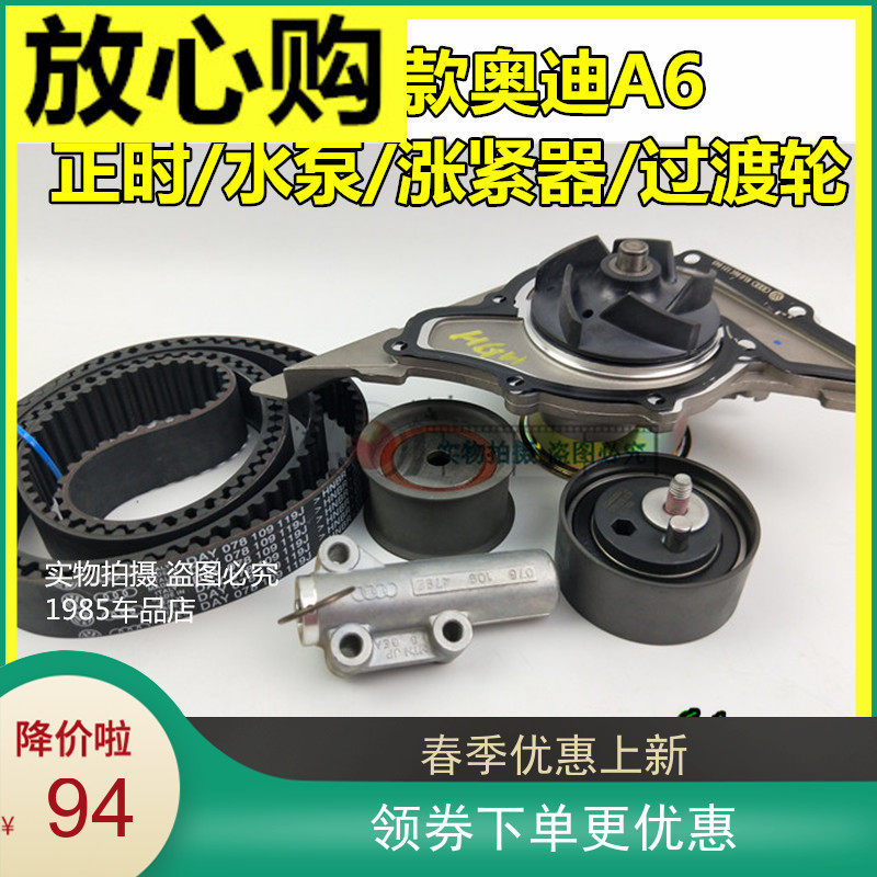 99-06 years Audi C5 A6 2 4 2 8 pumps up and tight wheel tightener timing belt transition wheels