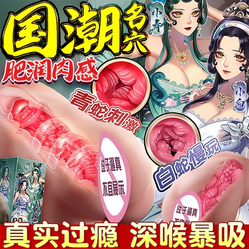 撸撸杯 Зеленый и белый самолет Love Airplane Знаменитая чашка мужские продукты перевернутые плесени, инвертированные для взрослых, устройство мастурбации женское лабиринт забавного перевернутого фильма