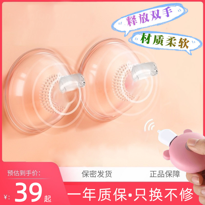 Nipple sucking allows stimulation of nipples to tune erotic pumping artifact chest masturbation breast toy sucking licking female massager cream