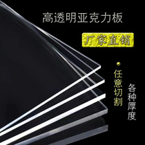 Highly transparent acrylic plate plexiglass plate plastic plate 3mm5mm8 10 15 20mm whole plate processing and customization