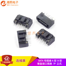 Hard disk data line connector SATA mother base hard disk connector socket 7P vertical straight insert type B type