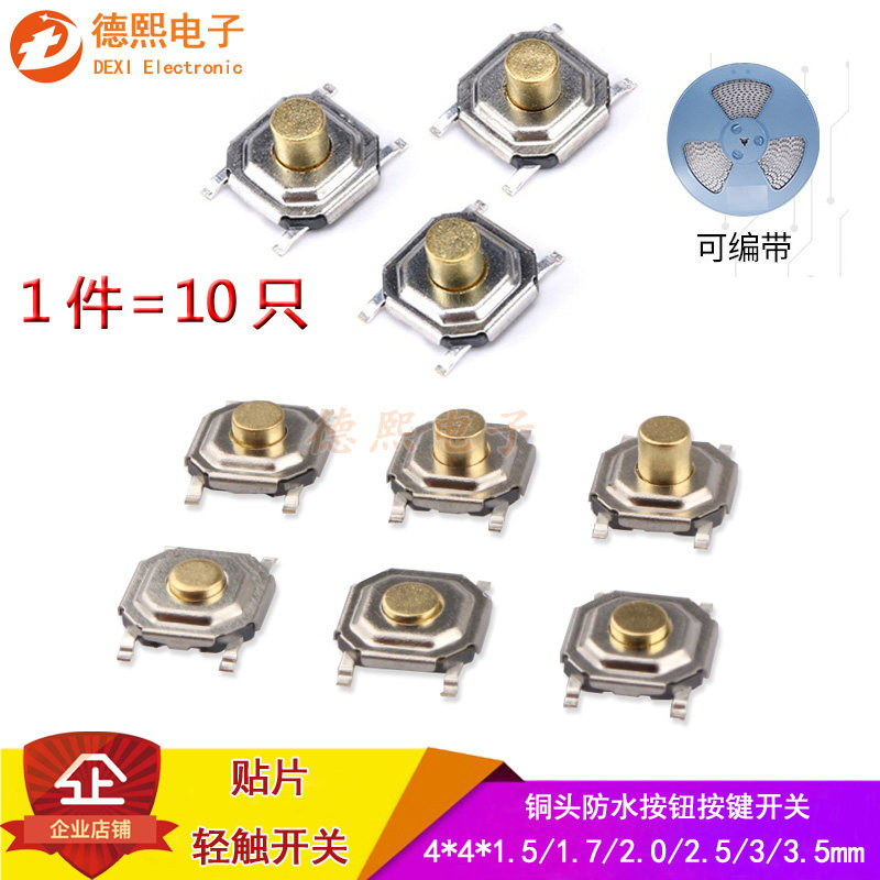 Waterproof patch light switch 4*4*1 5 1 7 2 0 2 5 3 3 5 4 3MM micro-action copper head button