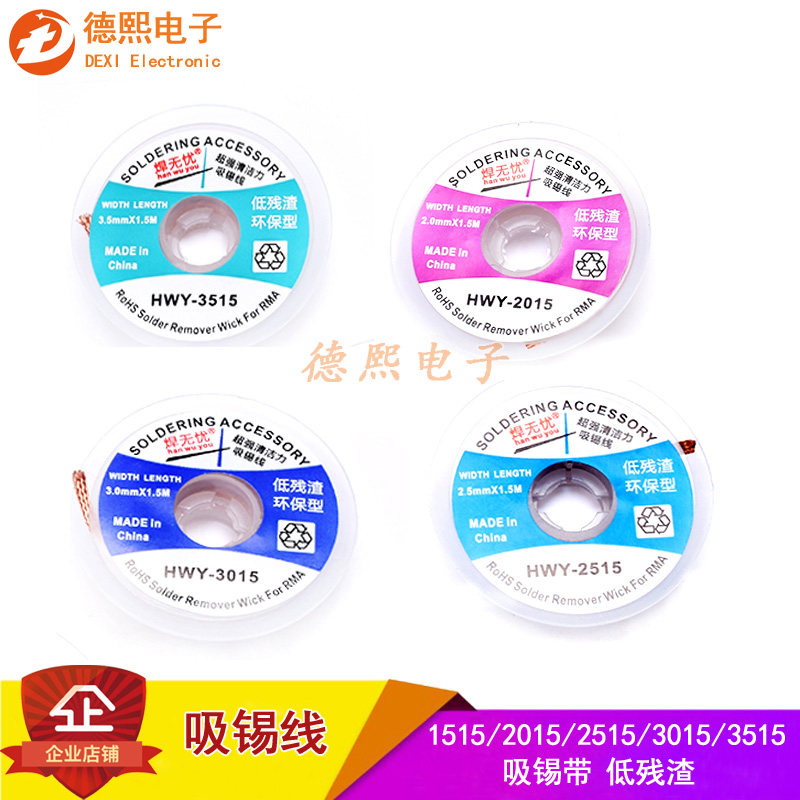 Suction tin wire suction tin belt low residue free cleaning 1515 2015 3015 BGA tin removal pad tin removal tool