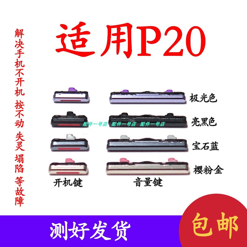 Suitable for Huawei P20 Power Button, Volume Button, Power Button, Side Button, up and down Buttons
