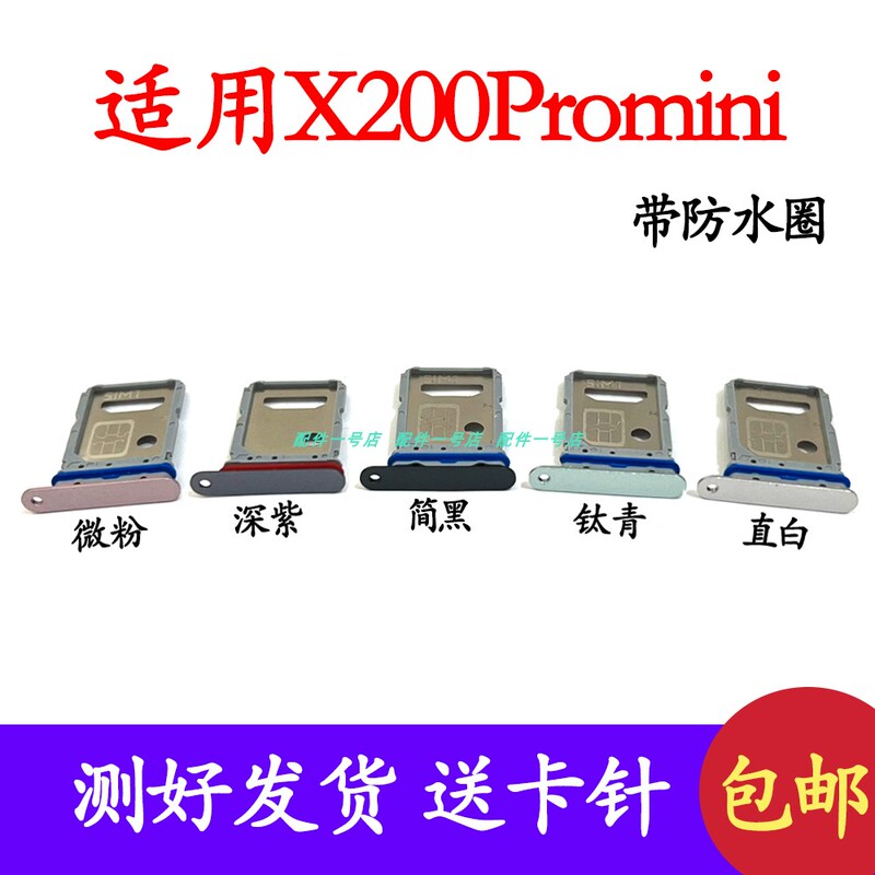 Suitable for Vivo X200Promini Card Tray Slot, Card Holder, Mobile Phone Sim Card Holder, Card Case, Card Frame Suitable for Vivo X200Promini Card Tray Slot, Card Holder, Mobile Phone Sim Card Holder, Card Case, Card Frame