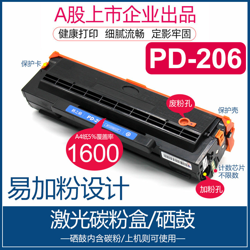 Gzheng PD-206 Selenium drum Penchar P2506 Selenium drum M6506NW m6556nw carbon powder box