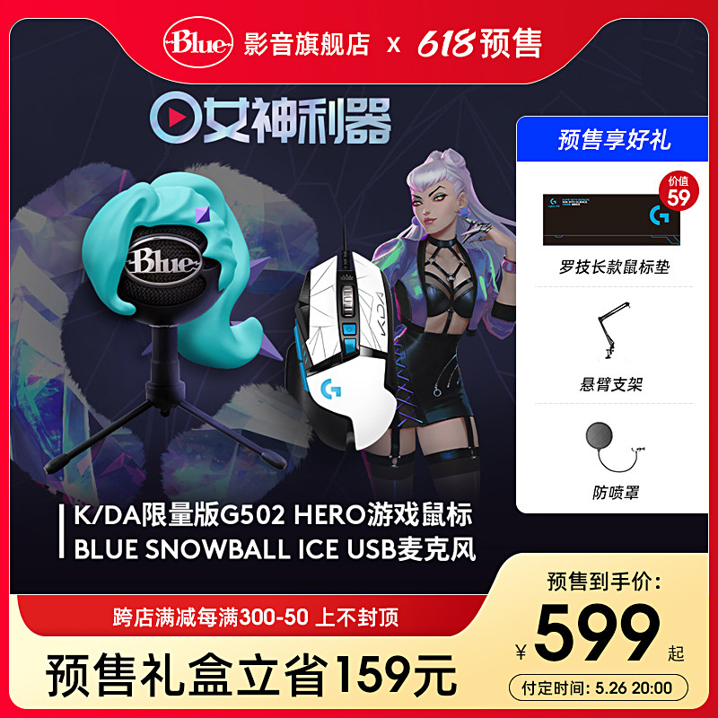 (618 pre-sale) Roskill Blue Little Snow Ball microphone K Song Recording Games Voice G502KDA Slip