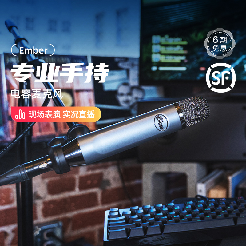 Logitech Blue Ember microphone Aiken sound card live broadcast full set of equipment professional recording singing handheld microphone