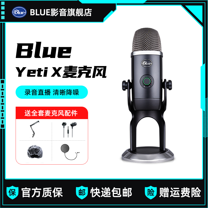 Logitech blue yeti x snow monster condenser microphone live broadcast full set of equipment recording eat broadcast microphone home K song