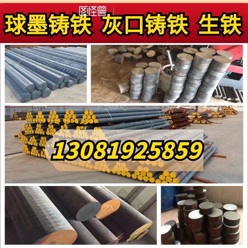 HT250 pig iron plate rod square material QT500-7 ball mill rod FC300 pig iron rod FC200 gray cast iron plate